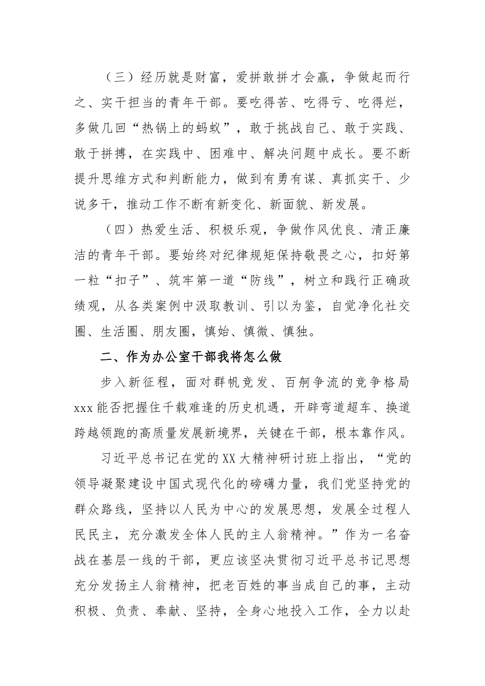 “强党性、转作风、勇担当、作贡献”集中轮训研讨发言.docx_第2页