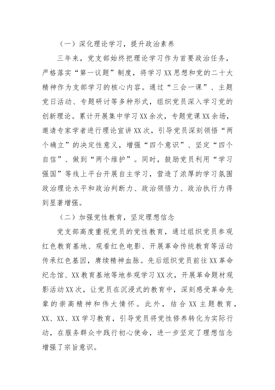 基层党支部三年任期工作报告.docx_第2页