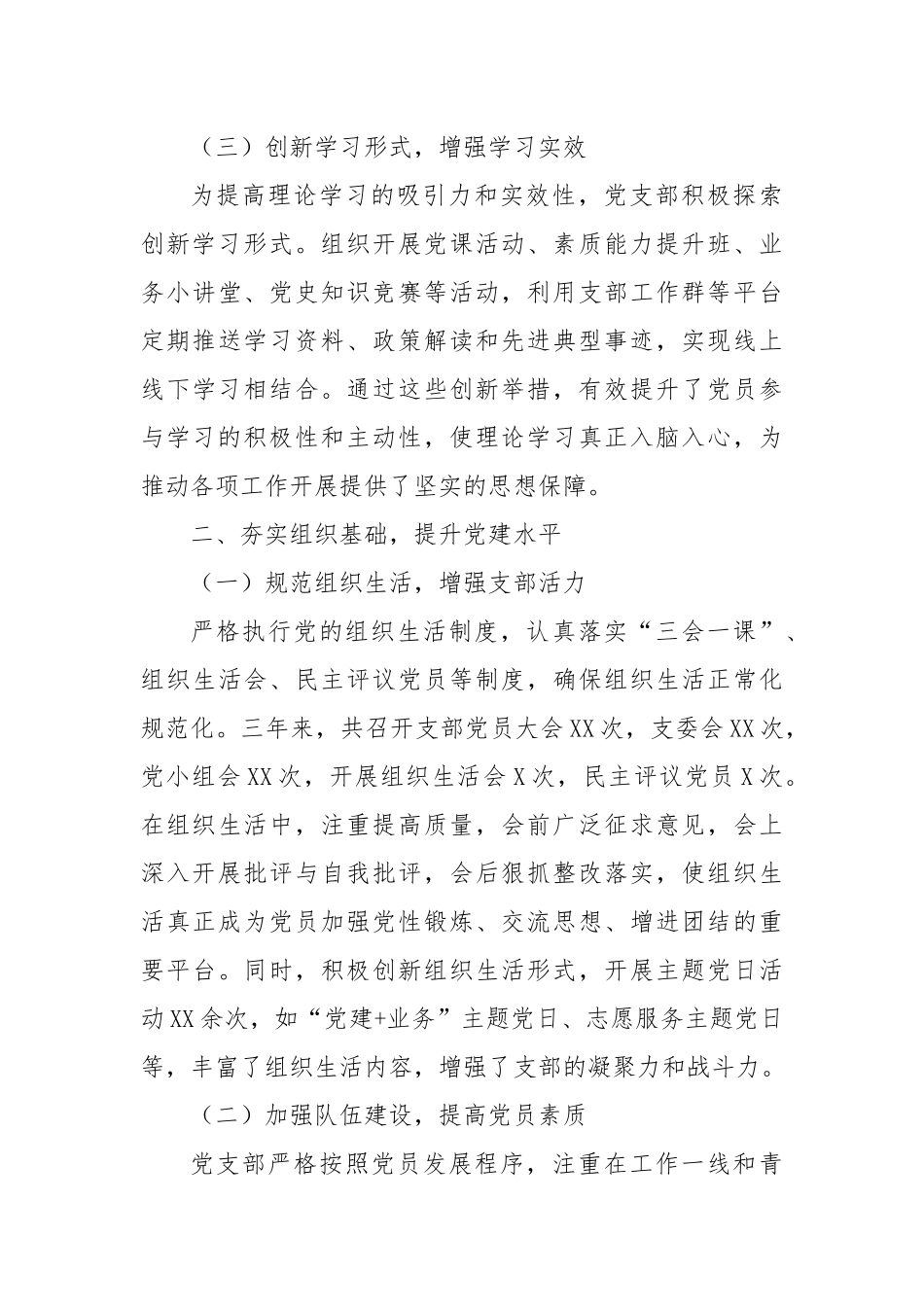 基层党支部三年任期工作报告.docx_第3页