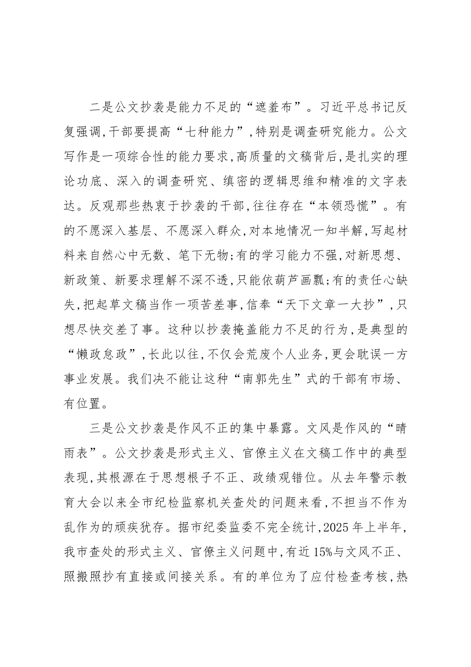 在全市公文抄袭问题专项整治工作会议上的讲话.docx_第3页