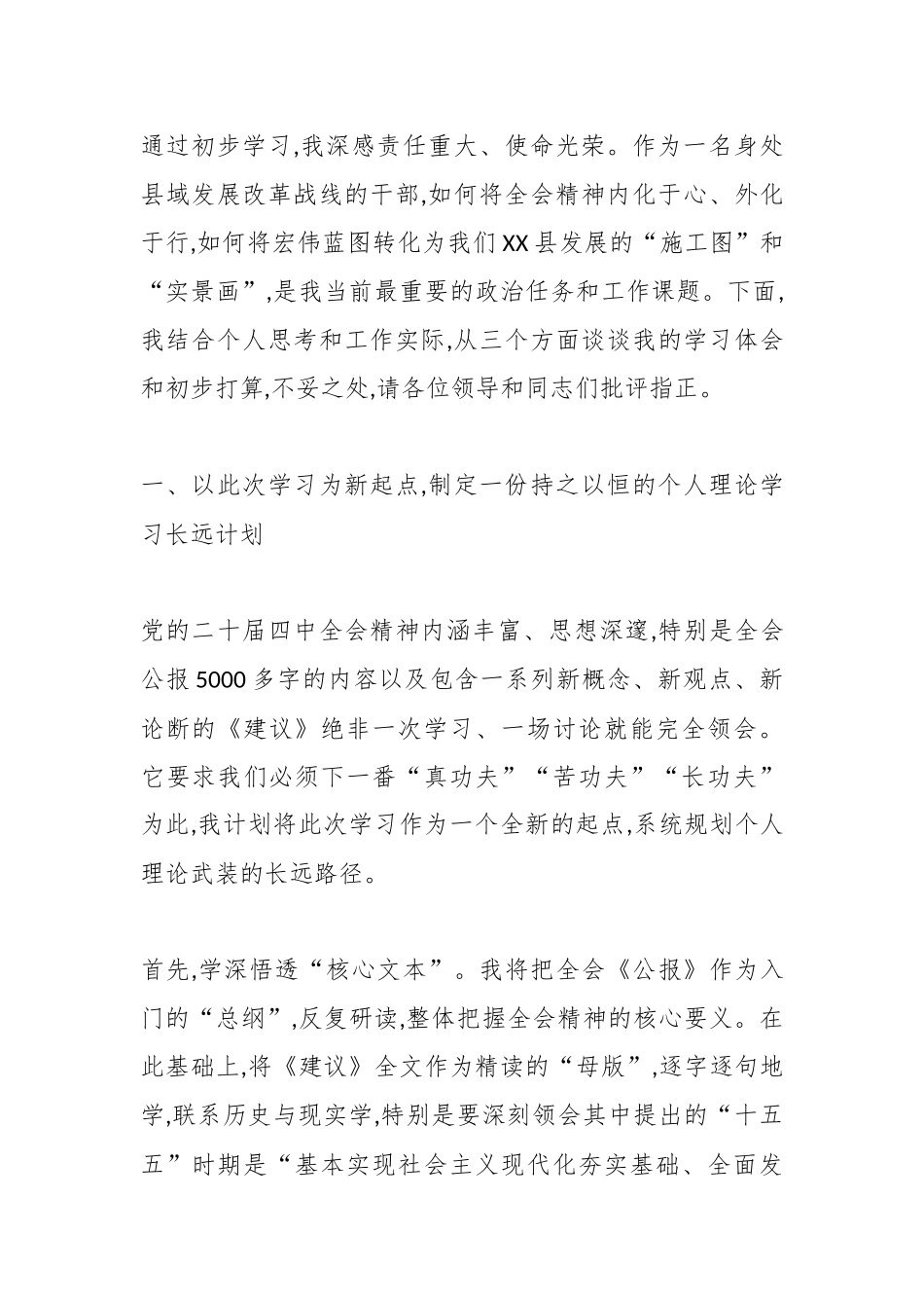 发展和改革委员会副主任学习贯彻党的二十届四中全会精神研讨发言（精品）.docx_第2页