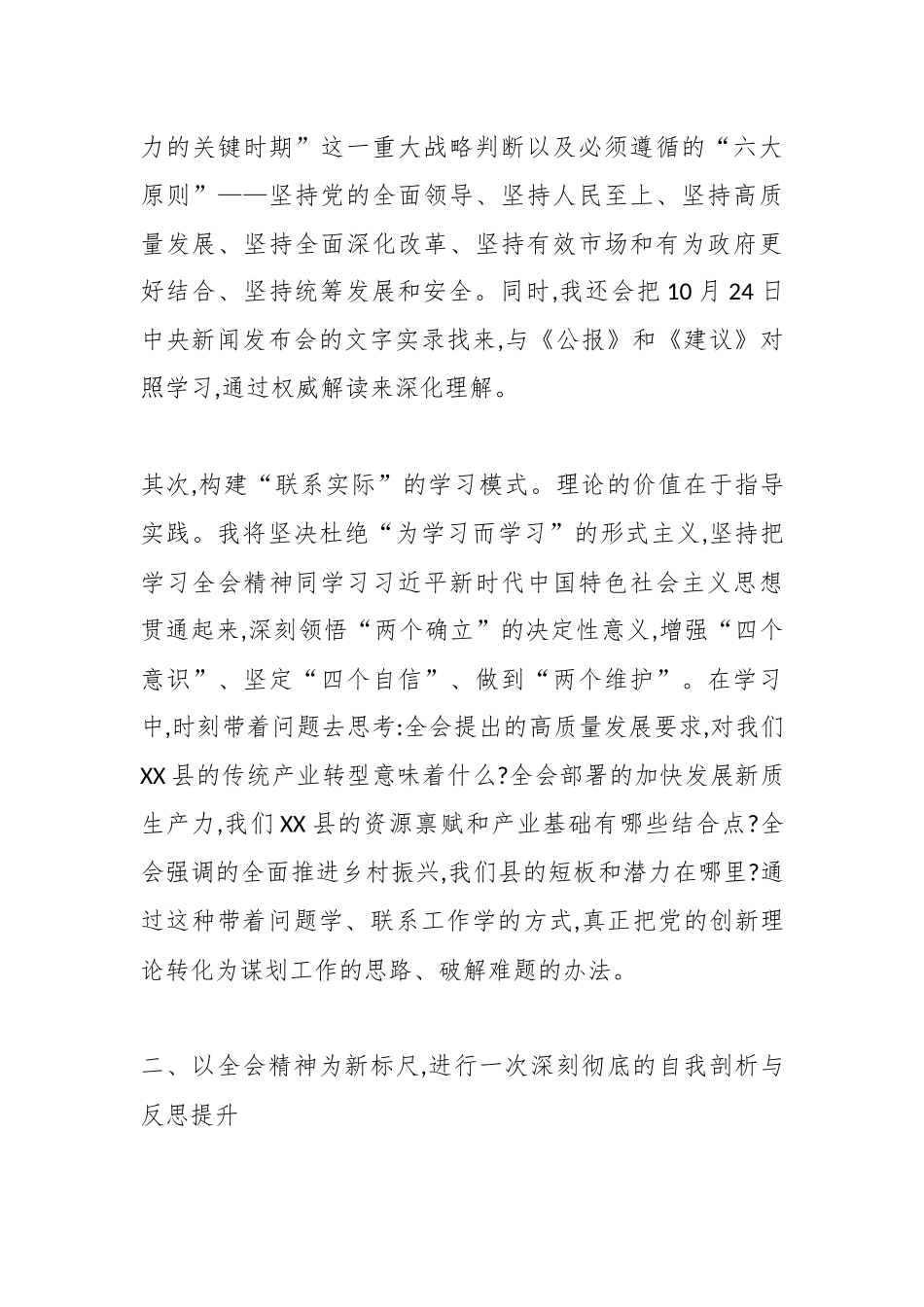 发展和改革委员会副主任学习贯彻党的二十届四中全会精神研讨发言（精品）.docx_第3页