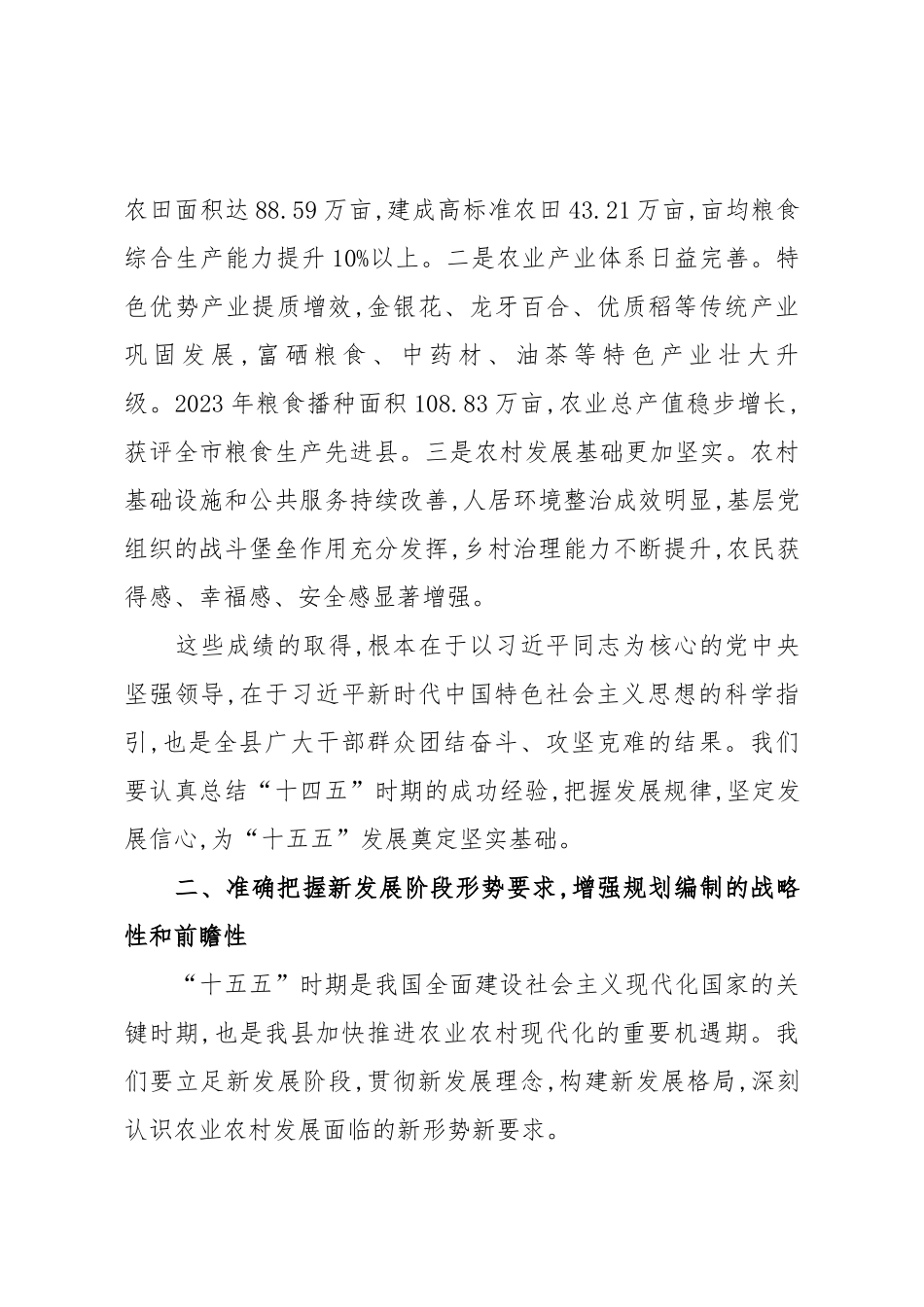 在X县“十五五”农业农村现代化发展规划调研座谈会上的讲话（精品）.docx_第2页