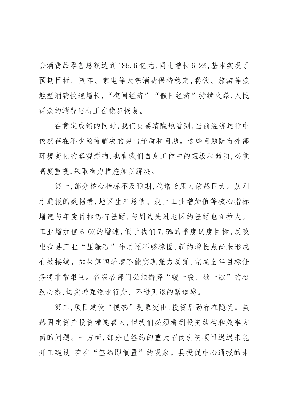 在XX县全县经济运行分析会上的讲话（精品）.docx_第3页