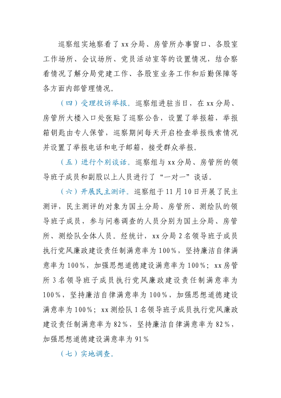 国土资源系统巡察报告.doc_第3页