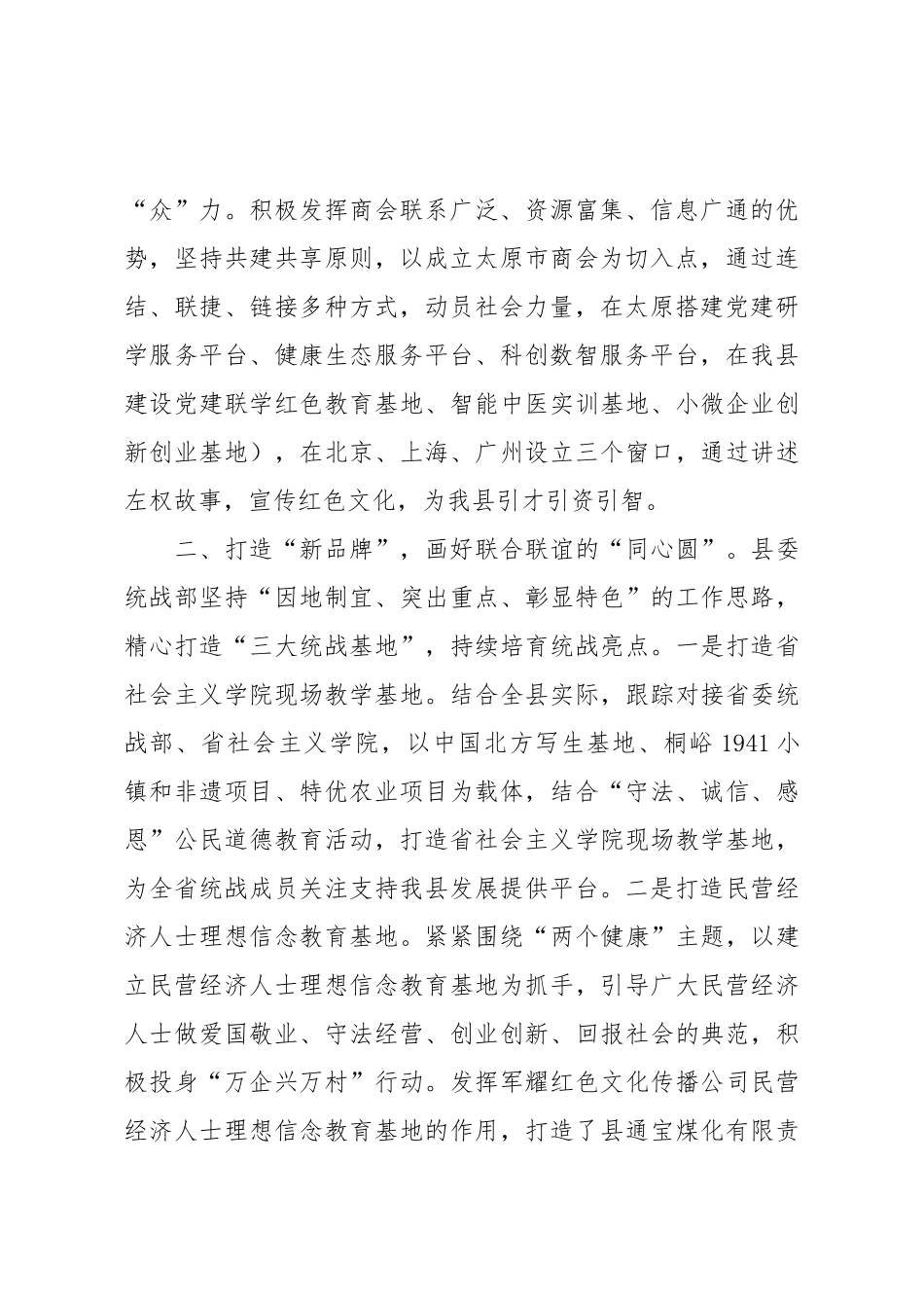 在全市统战部长会议上的交流发言材料.docx_第2页