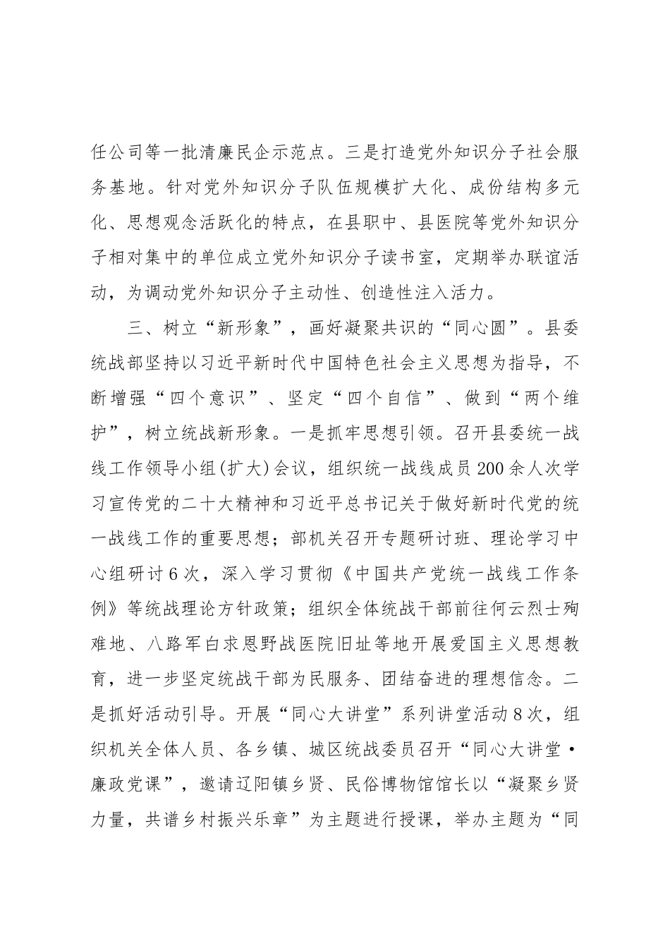 在全市统战部长会议上的交流发言材料.docx_第3页