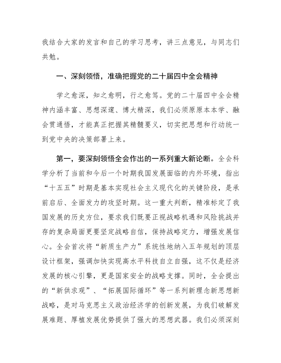 在某局中心组学习贯彻全会精神上的总结讲话.docx_第2页