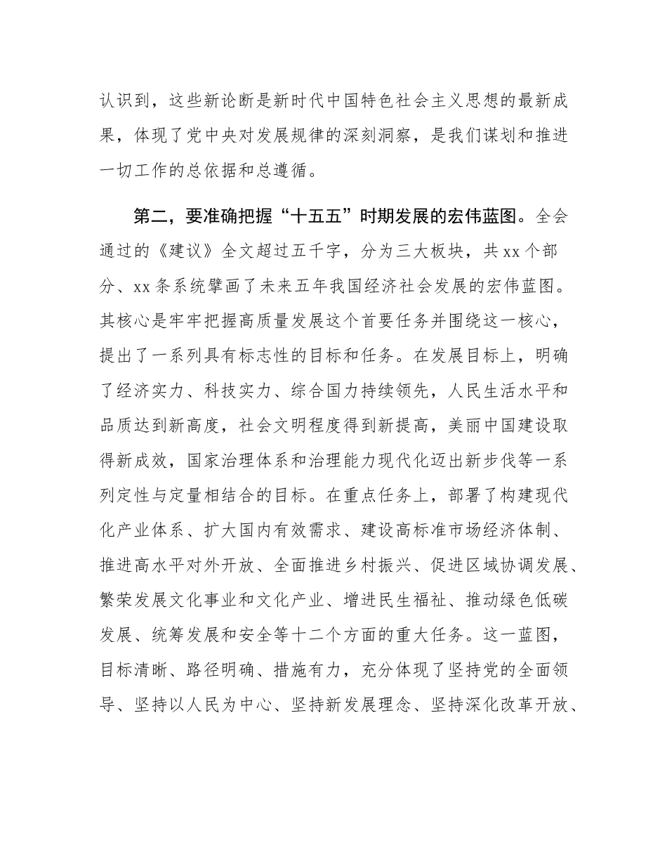 在某局中心组学习贯彻全会精神上的总结讲话.docx_第3页