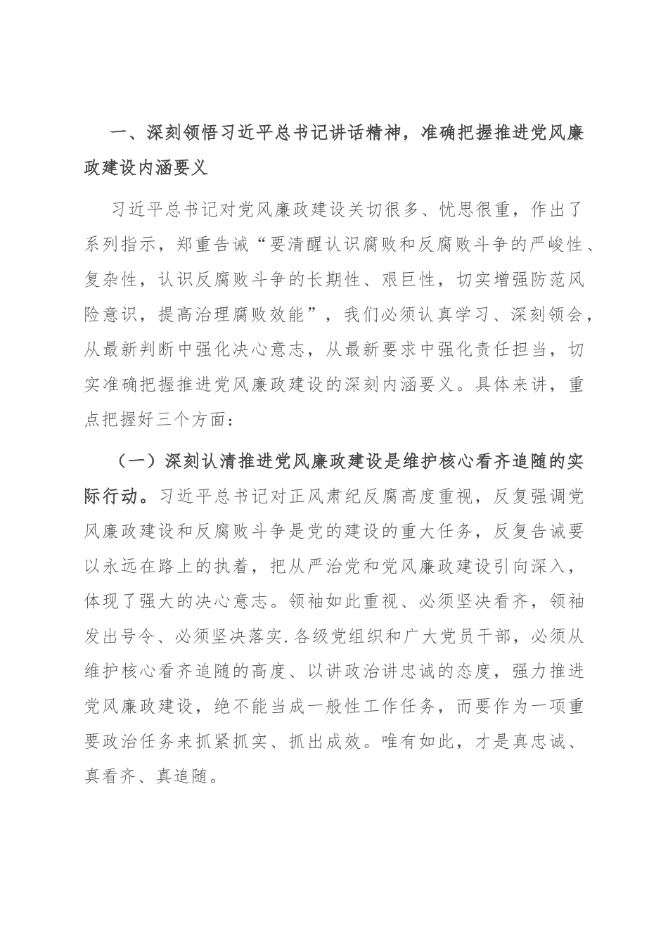 廉政党课：汲取深刻教训 弘扬新风正气.docx_第2页