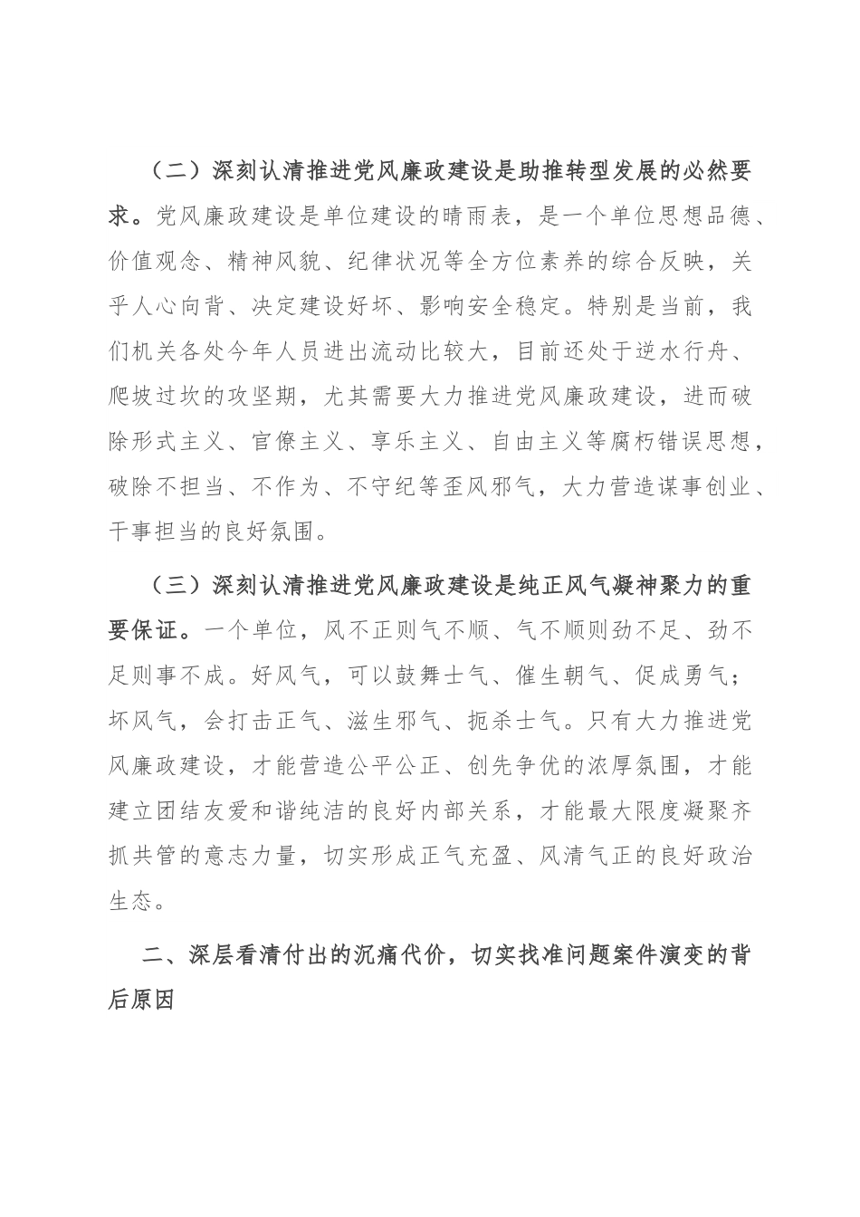 廉政党课：汲取深刻教训 弘扬新风正气.docx_第3页