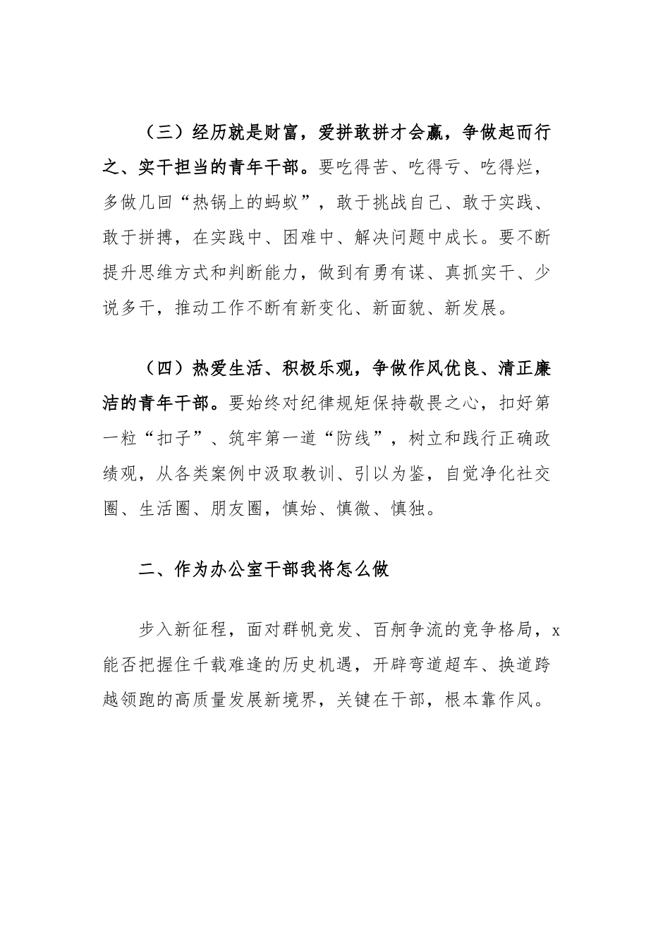 办公室干部参加“强党性、转作风、勇担当、作贡献”集中轮训的研讨发言：共建美好家园.docx_第2页