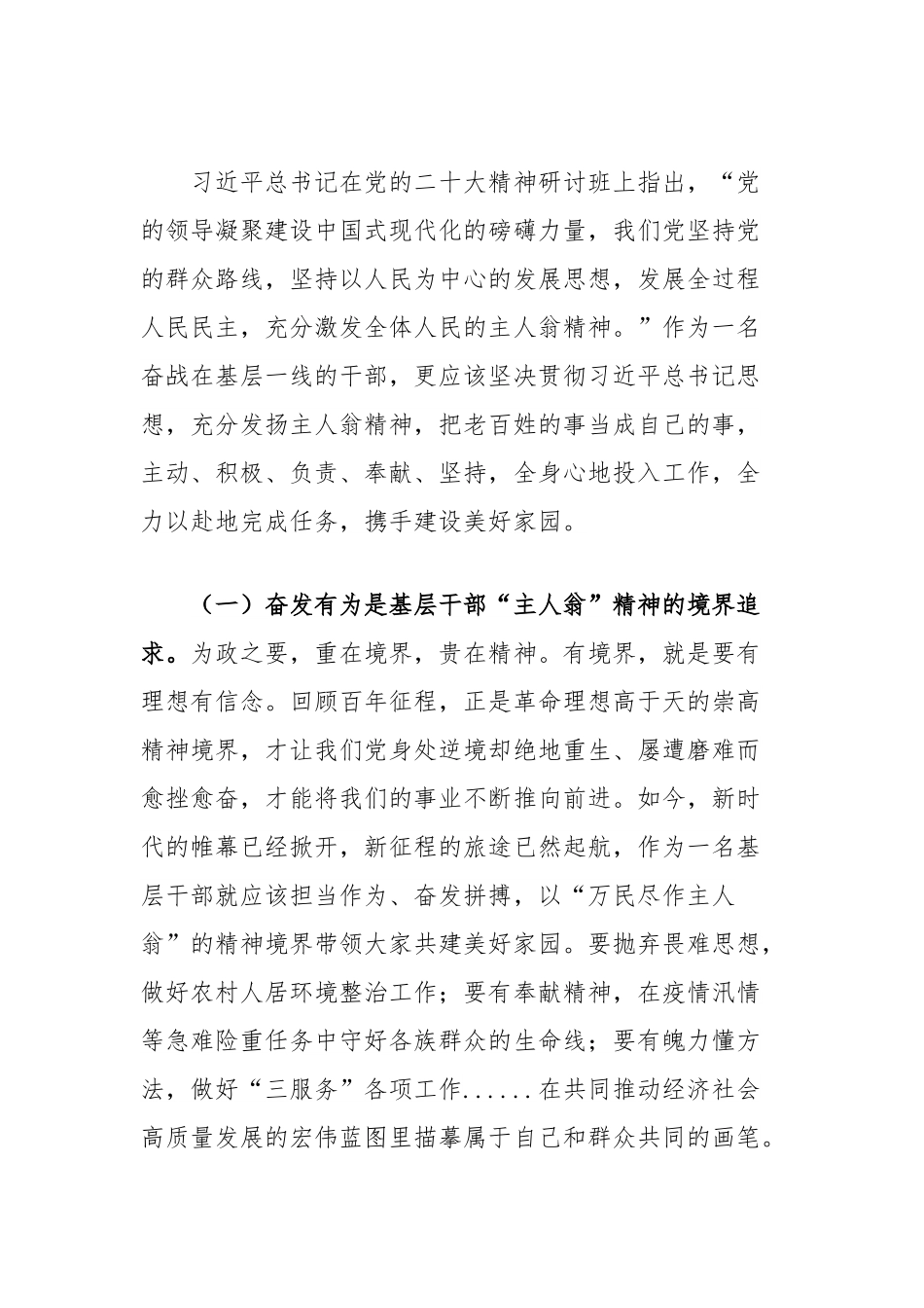 办公室干部参加“强党性、转作风、勇担当、作贡献”集中轮训的研讨发言：共建美好家园.docx_第3页