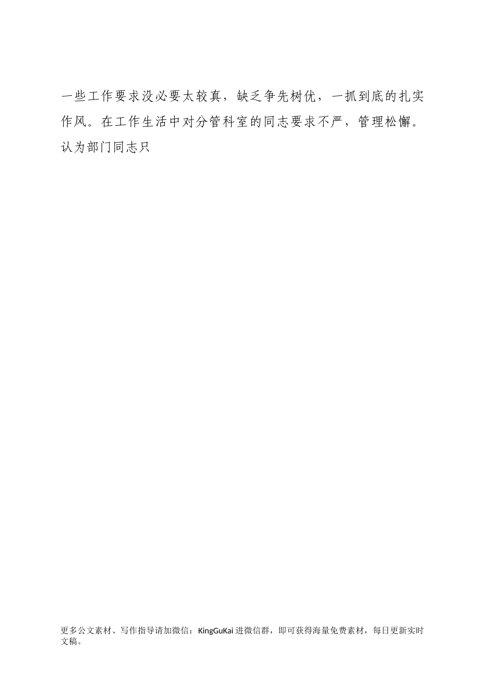 “学党史强党性转作风办实事”专题民主生活会个人发言提纲范文.docx_第2页