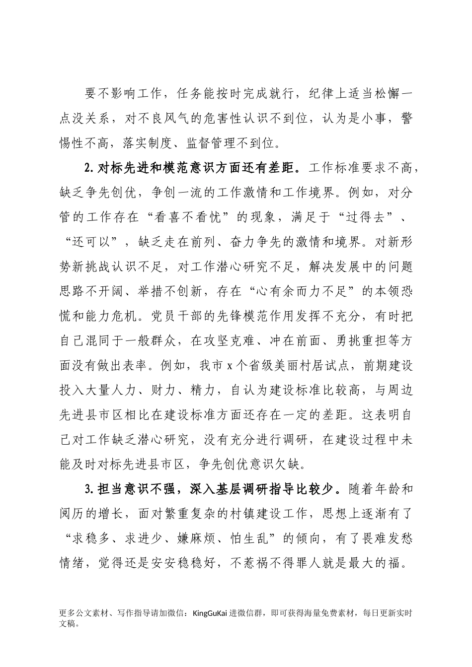 “学党史强党性转作风办实事”专题民主生活会个人发言提纲范文.docx_第3页