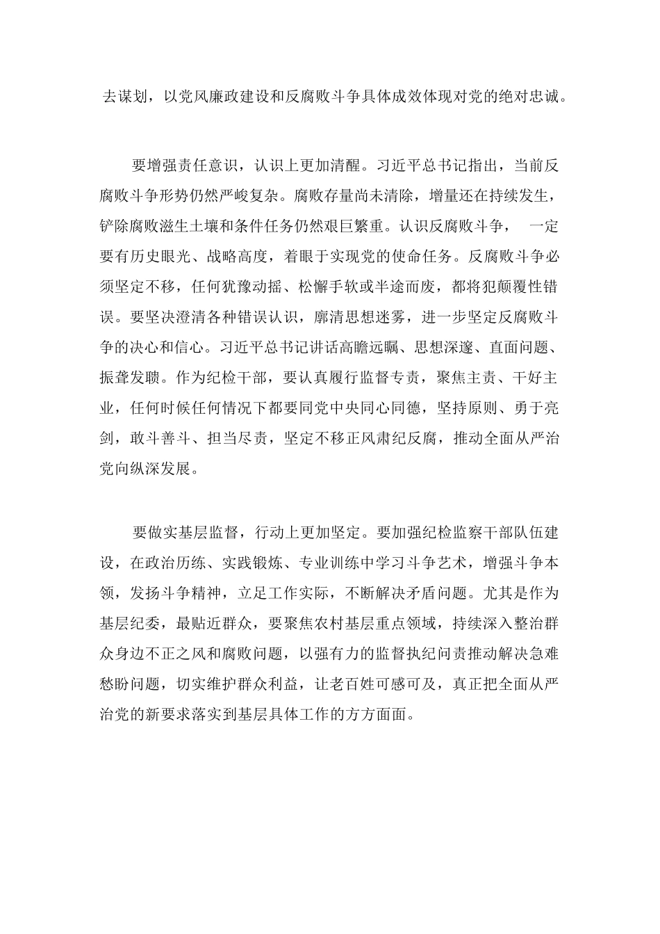 【12篇】纪检系统学习二十届中央纪委四次全会精神学习发言汇编12篇.docx_第2页
