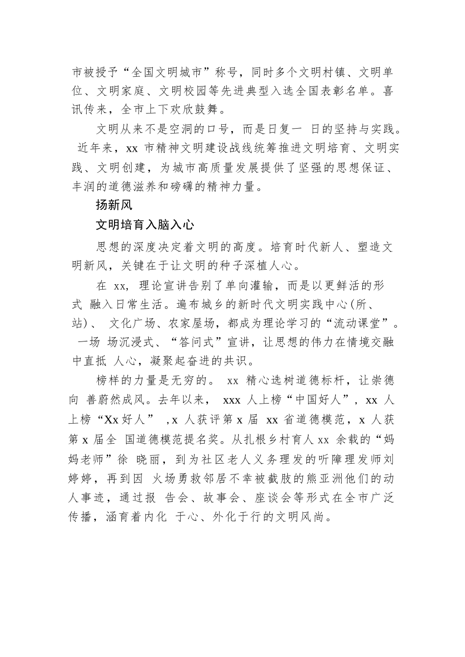 【05篇】汇编7061-全市精神文明建设工作总结材料-5篇.docx_第2页