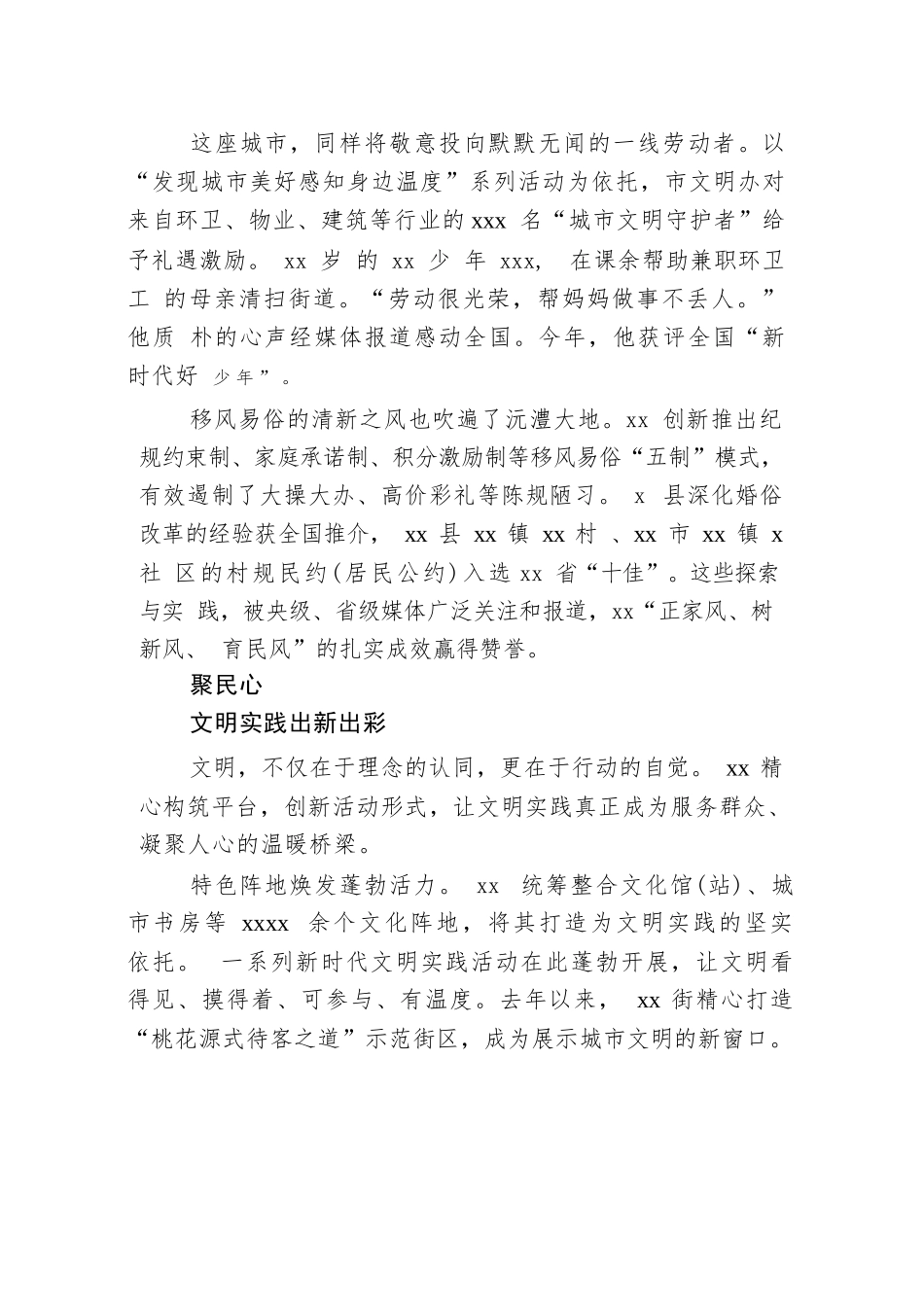 【05篇】汇编7061-全市精神文明建设工作总结材料-5篇.docx_第3页