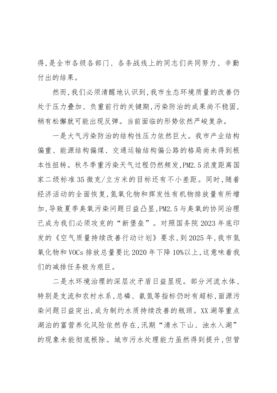 在XX市污染防治攻坚工作推进会上的讲话.docx_第2页