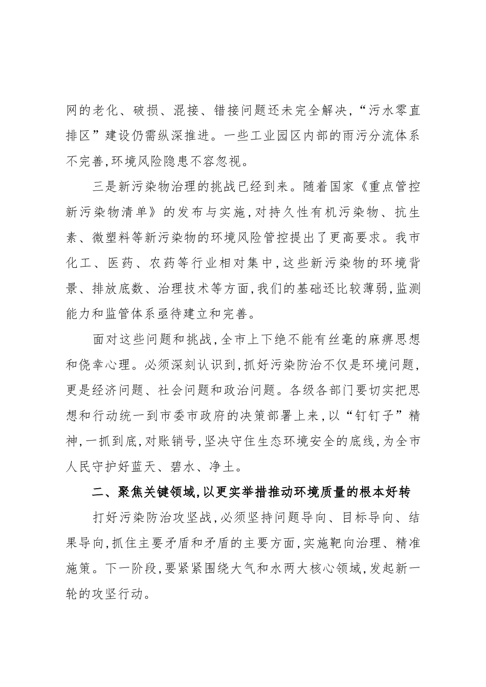 在XX市污染防治攻坚工作推进会上的讲话.docx_第3页