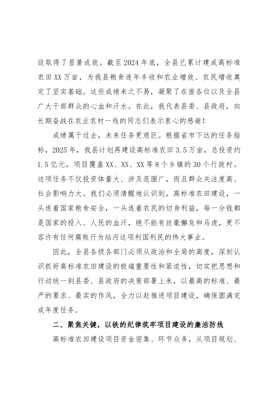 在XX县2025年高标准农田建设启动暨警示教育会议上的讲话.doc_第2页