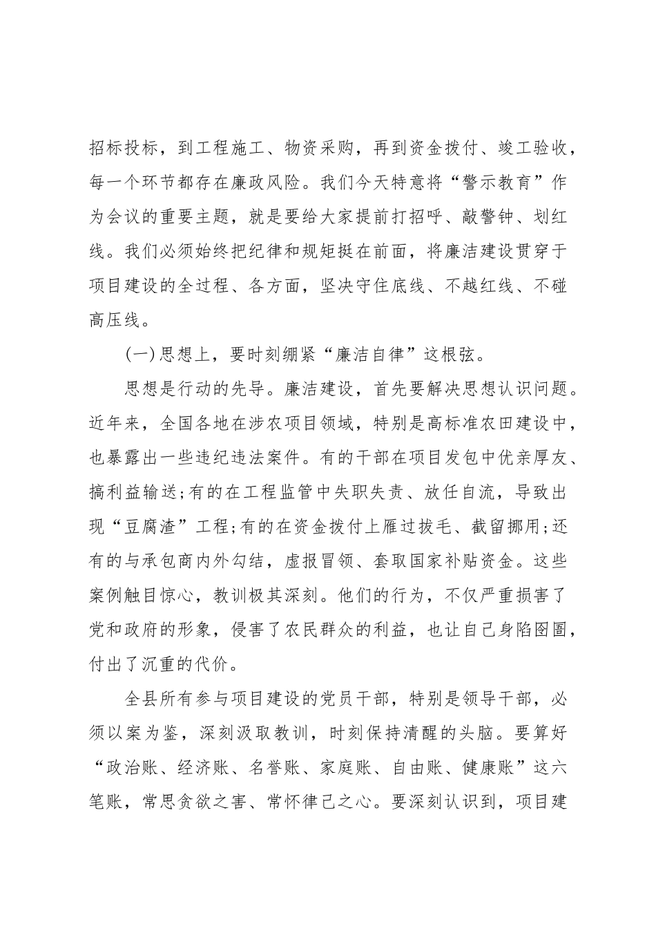 在XX县2025年高标准农田建设启动暨警示教育会议上的讲话.doc_第3页