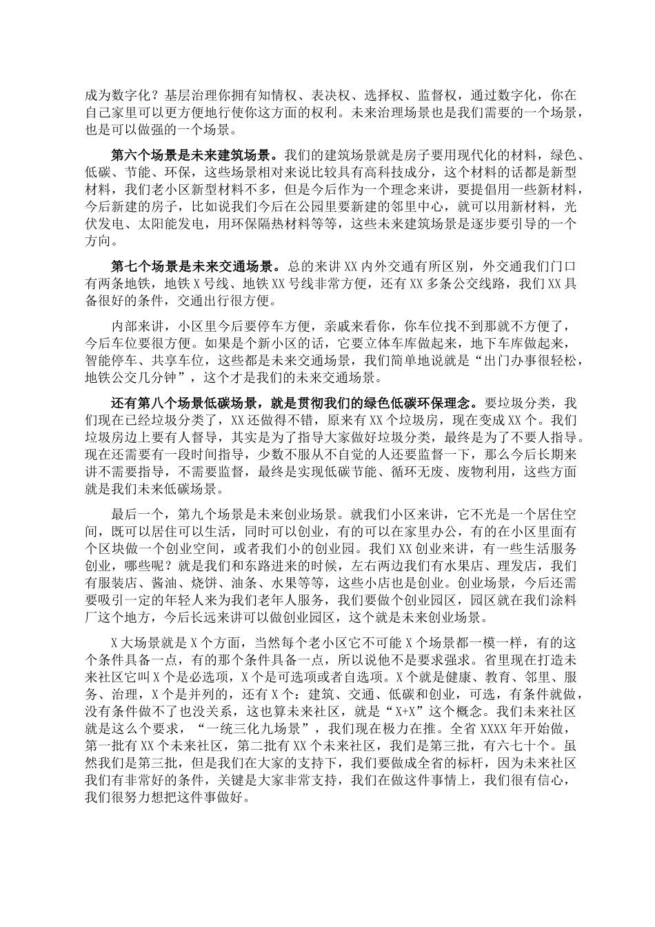 党工委书记在X未来社区建设大会上的讲话（街道）.docx_第2页
