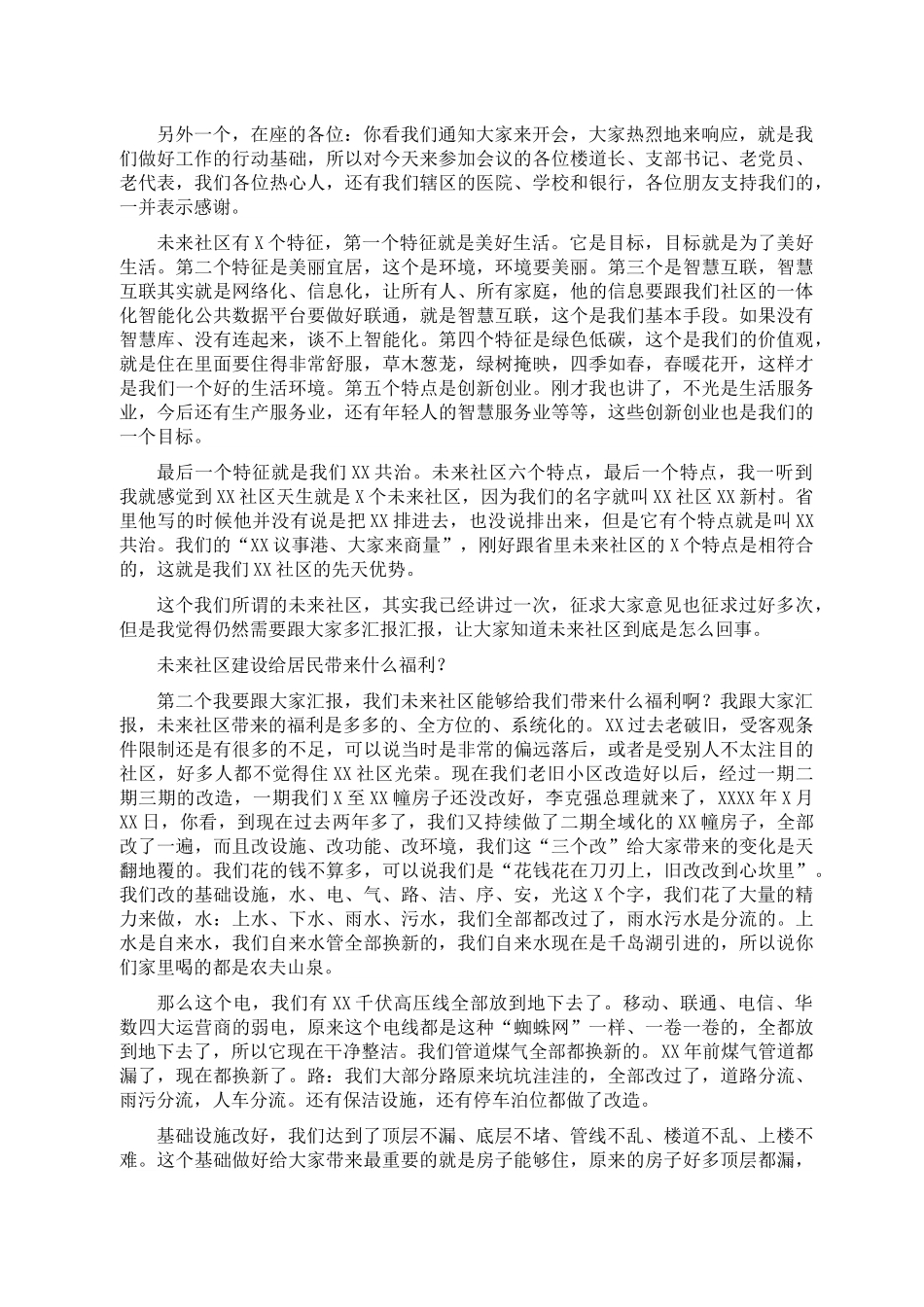 党工委书记在X未来社区建设大会上的讲话（街道）.docx_第3页