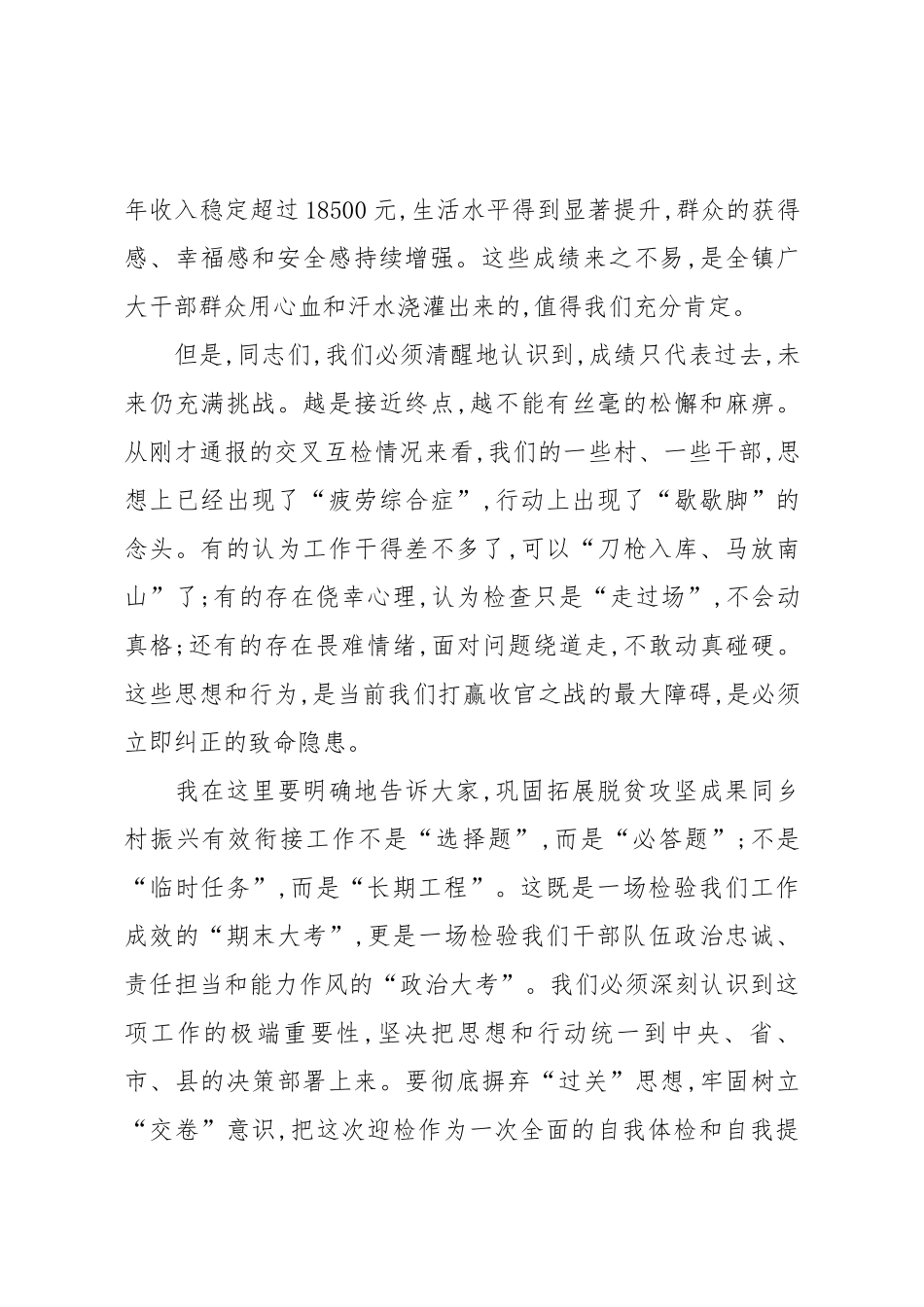 在XX镇巩固拓展脱贫攻坚成果同乡村振兴有效衔接工作推进会上的总结讲话（精品）.docx_第2页
