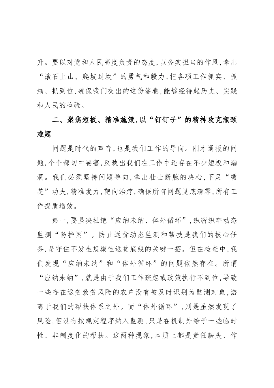 在XX镇巩固拓展脱贫攻坚成果同乡村振兴有效衔接工作推进会上的总结讲话（精品）.docx_第3页