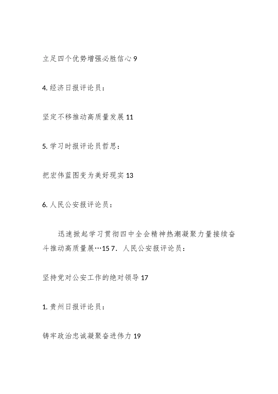 （55篇）学习贯彻党的二十届四中全会精神素材汇编.docx_第2页