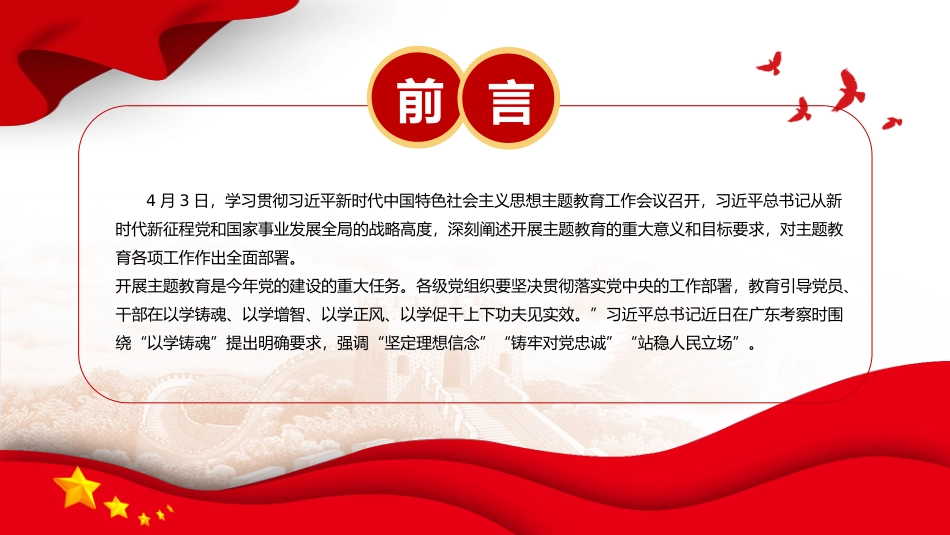 2023以学铸魂坚定理想信念推动主题教育PPT简洁党政风学习贯彻相关领导新时代中国特色社会主义思想主题教育专题党课课件模板.pptx_第2页