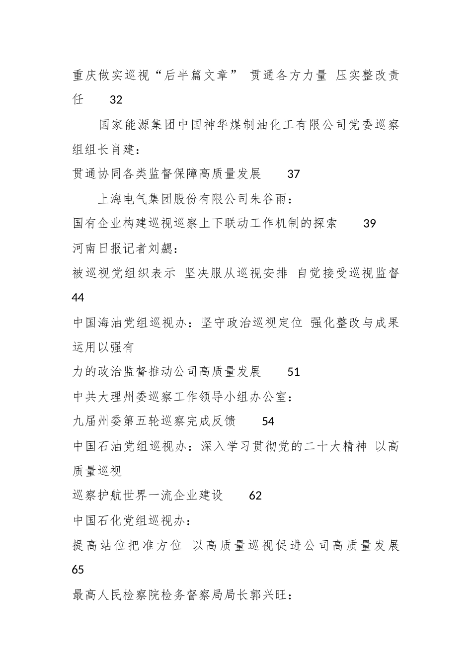 （25篇）巡视组、巡察组2023年上半年巡视工作总结、巡察工作总结素材汇编.docx_第3页