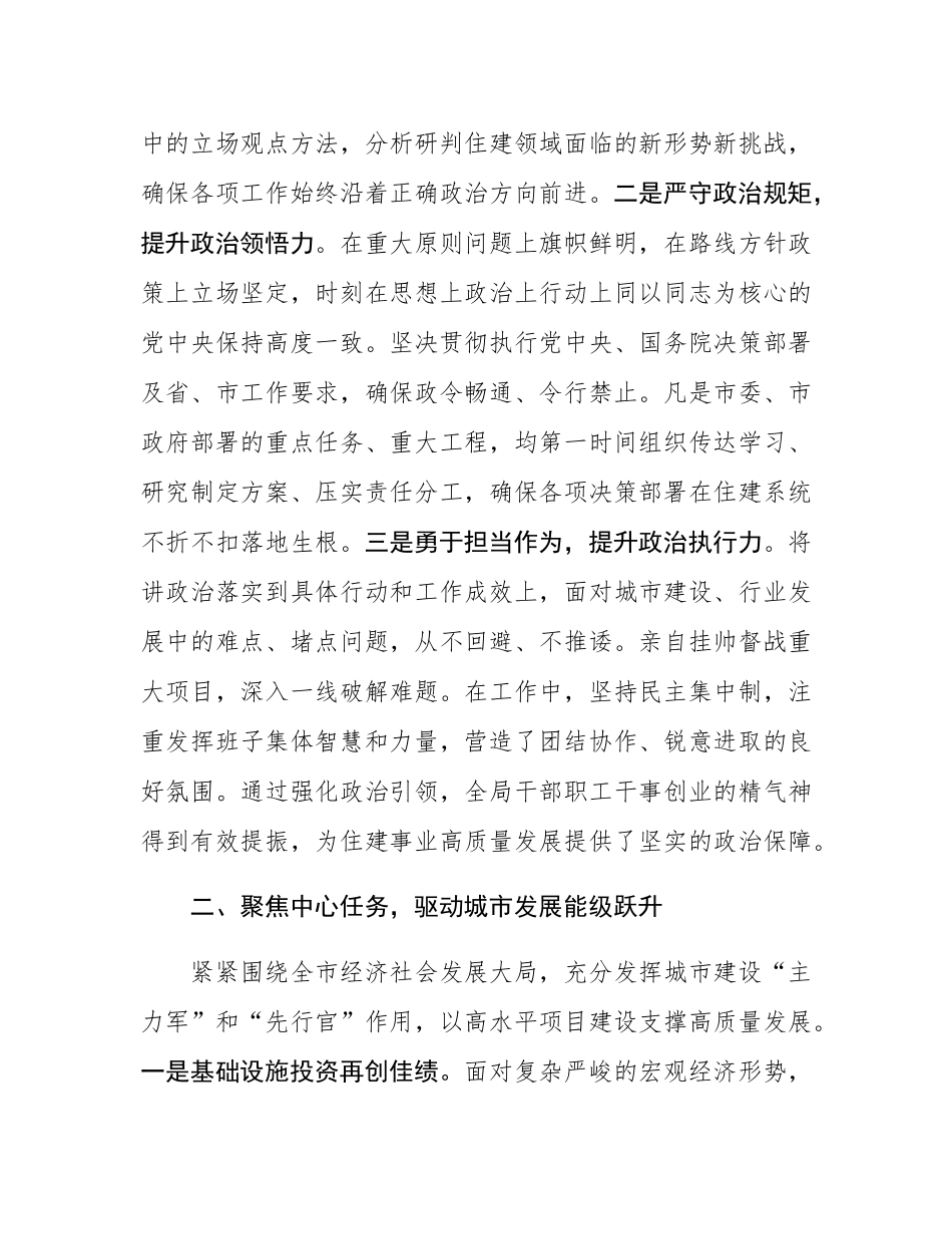 市住房和城乡建设局局长2025年度个人述职述廉报告.docx_第2页