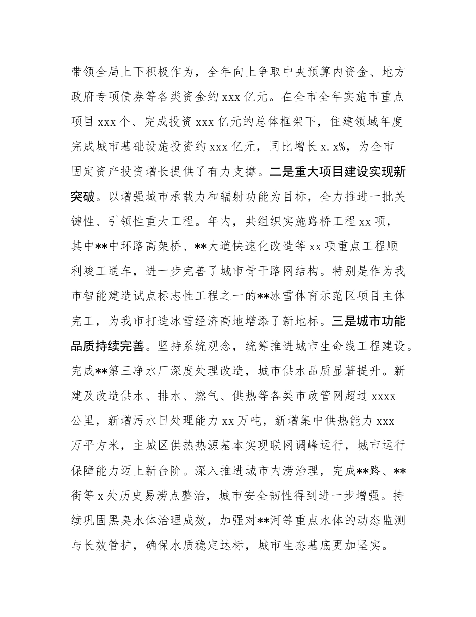 市住房和城乡建设局局长2025年度个人述职述廉报告.docx_第3页