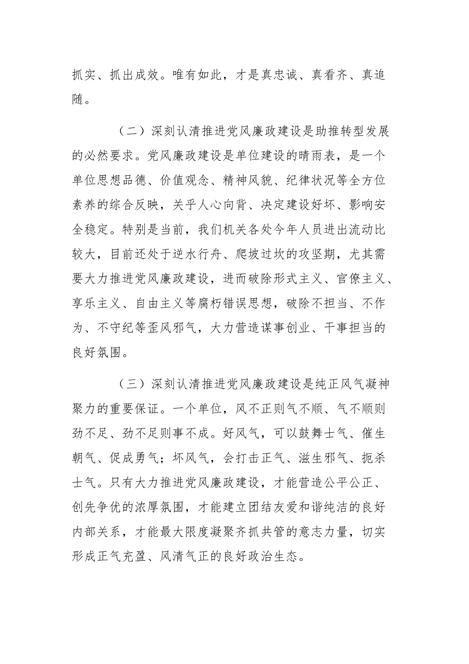 2024年廉政党课：汲取深刻教训 弘扬新风正气.docx_第3页