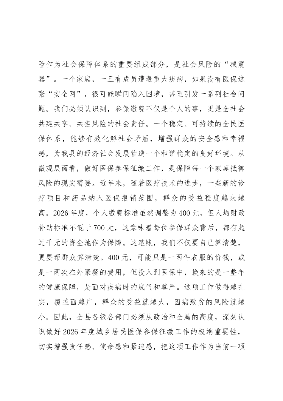 在全县2026年城乡居民基本医疗保险参保征缴工作启动会上的讲话.docx_第3页