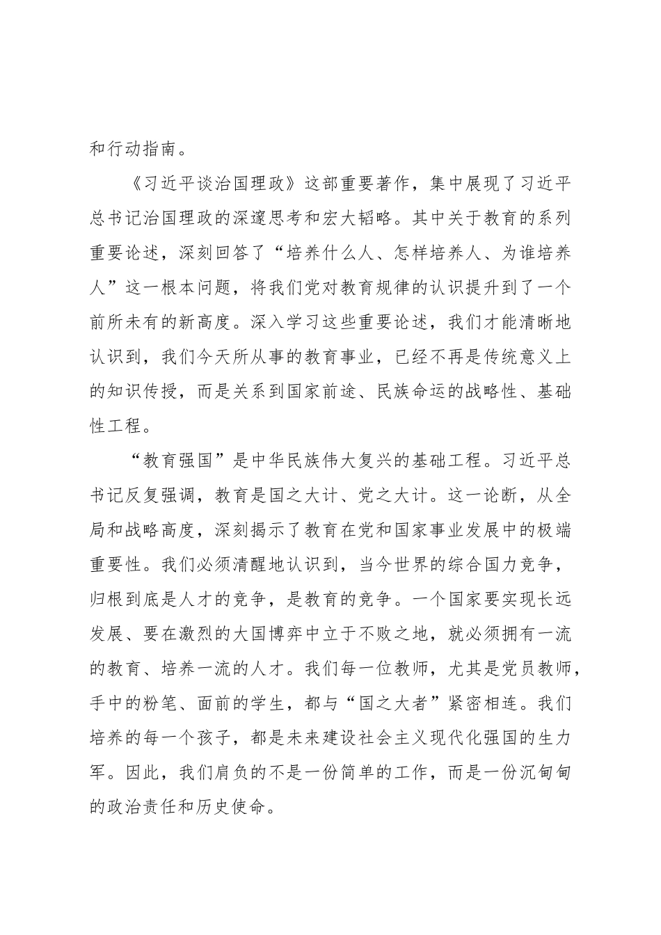 专题党课：深学笃行新思想 立德树人建新功.doc_第2页