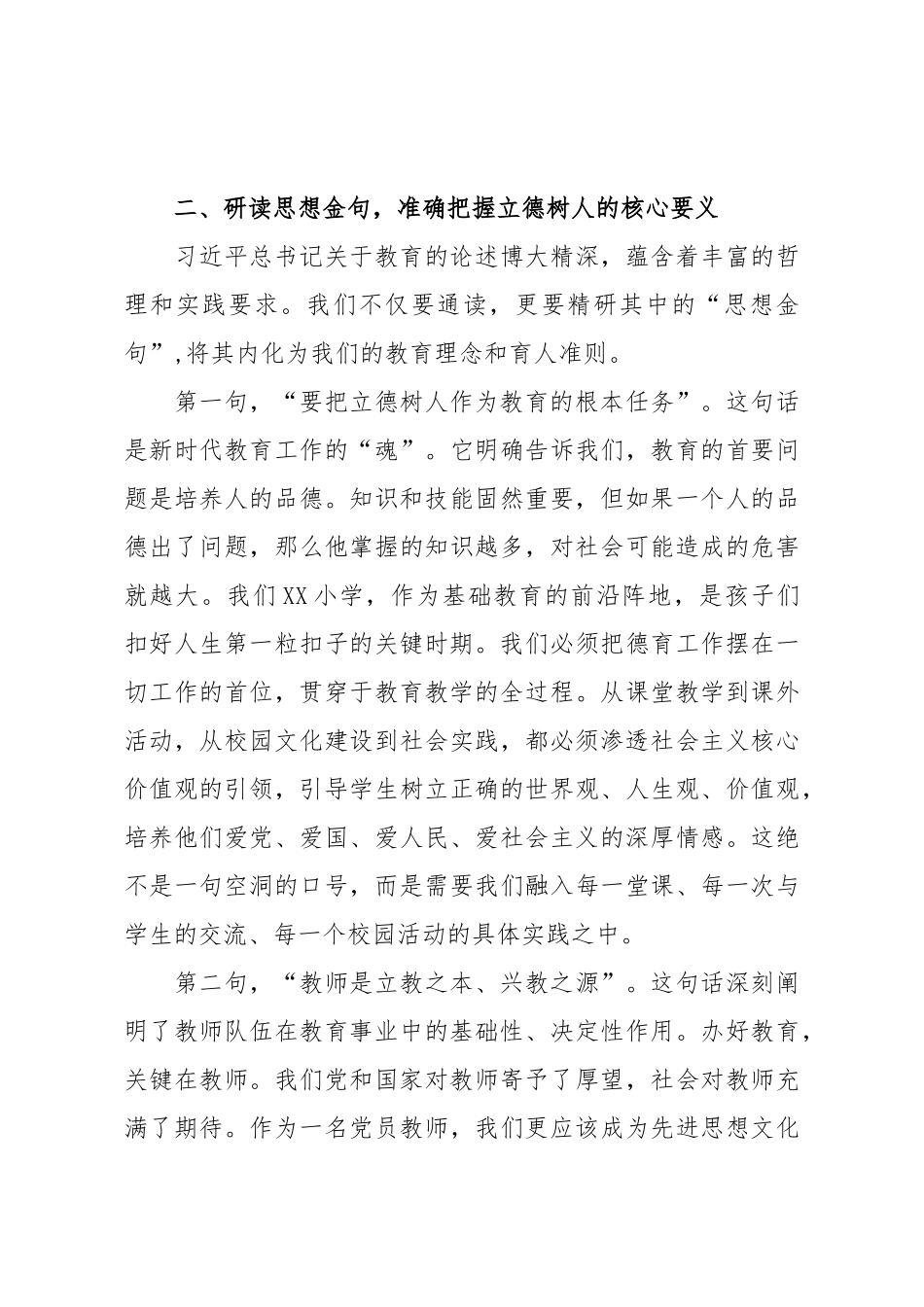 专题党课：深学笃行新思想 立德树人建新功.doc_第3页