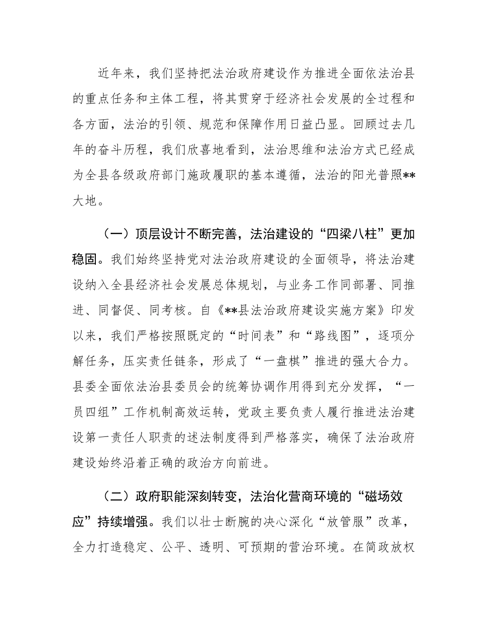 在县2025年法治政府建设工作会议上的讲话.docx_第2页