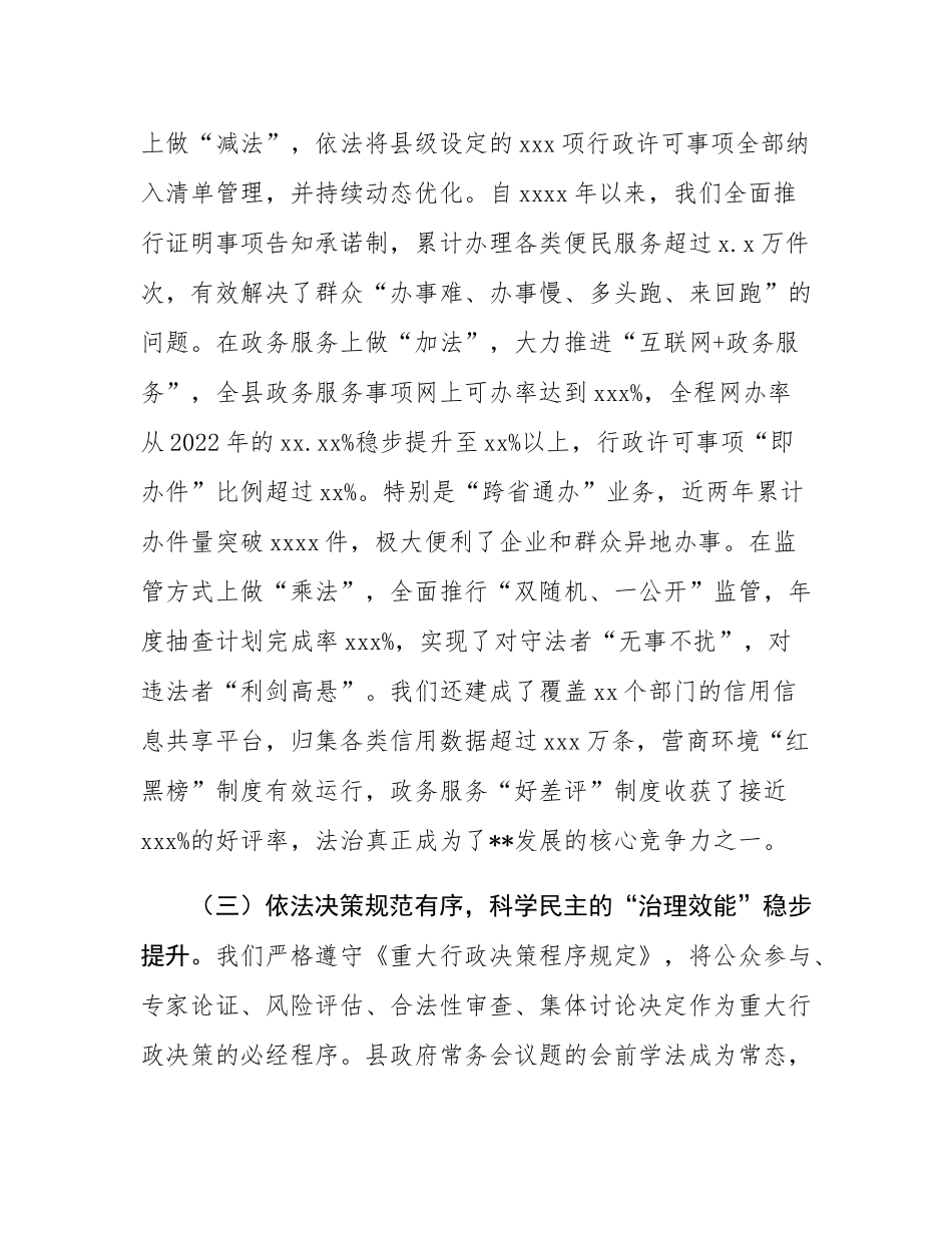 在县2025年法治政府建设工作会议上的讲话.docx_第3页