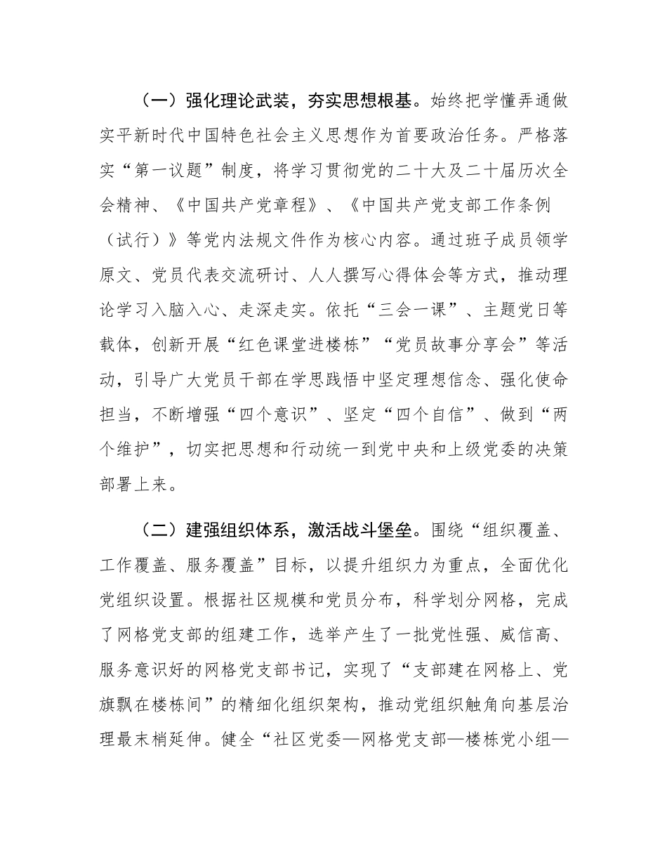 某社区“两委”班子任期述职报告.docx_第2页