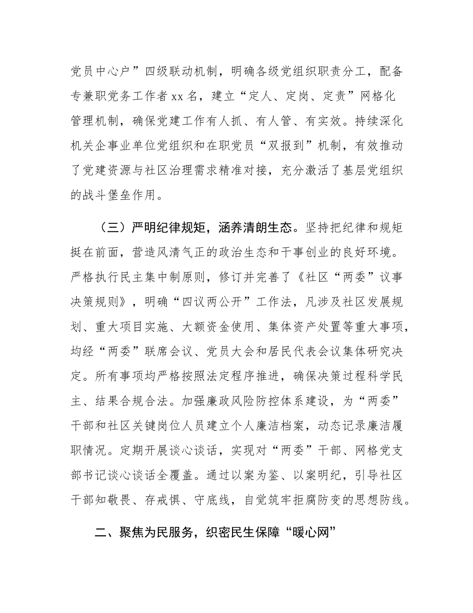 某社区“两委”班子任期述职报告.docx_第3页
