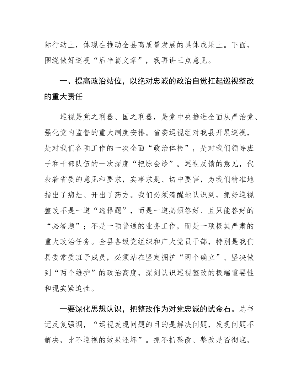 在县委常委班子省委巡视整改专题民主SH会上的总结讲话.docx_第2页