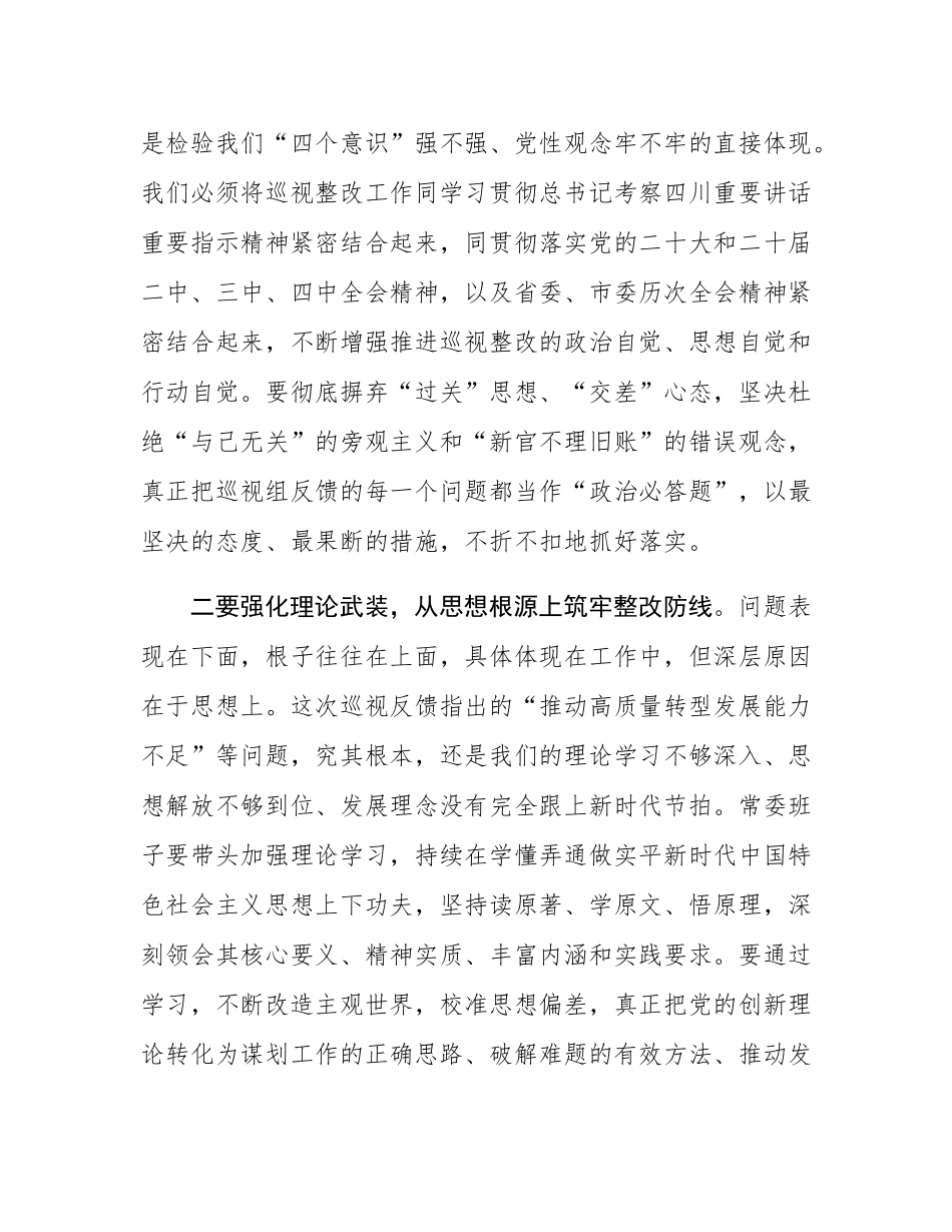 在县委常委班子省委巡视整改专题民主SH会上的总结讲话.docx_第3页