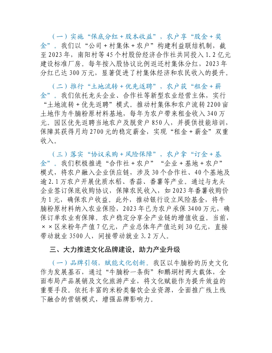 市级园区改革发展工作情况汇报.docx_第2页