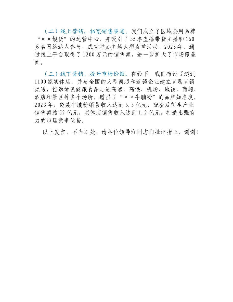 市级园区改革发展工作情况汇报.docx_第3页