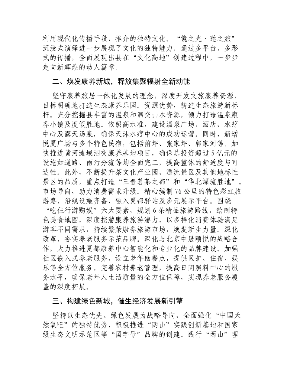 文旅康养产业融合发展推进会上的汇报.docx_第2页