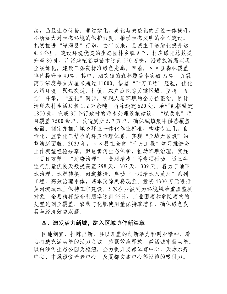 文旅康养产业融合发展推进会上的汇报.docx_第3页