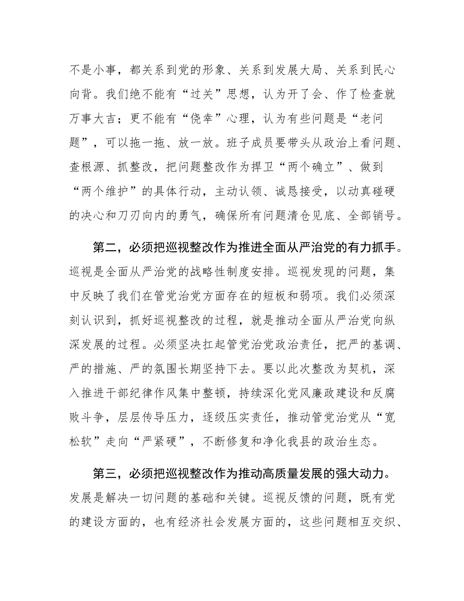 在县委常委班子巡视整改专题民主SH会上的总结讲话.docx_第3页